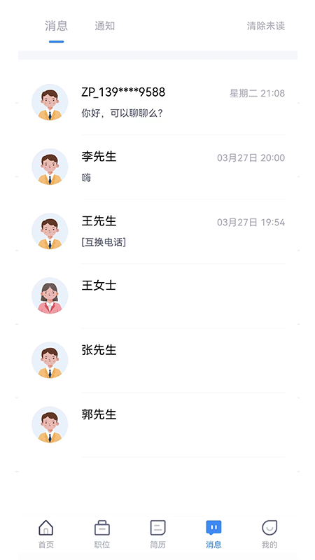 邹聘网求职APP最新版截图4: