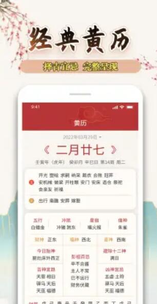 萬年歷黃歷日歷天天app版截圖1