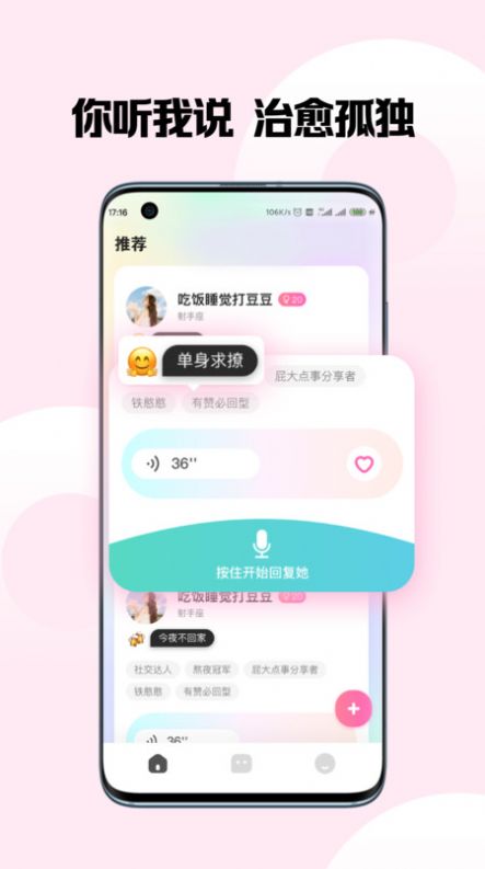 百度嗨圈圈陌生人社交App最新版截图1: