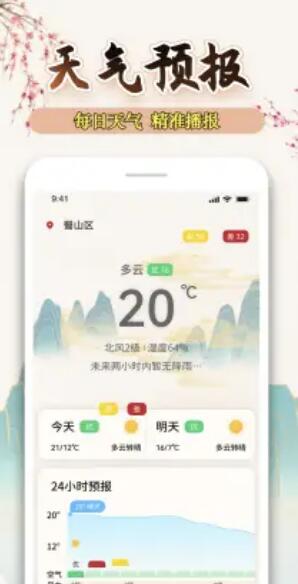 萬年歷黃歷日歷天天app版截圖2