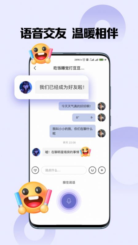 百度嗨圈圈陌生人社交App最新版截图4: