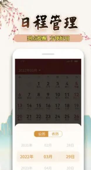 萬年歷黃歷日歷天天app版截圖3