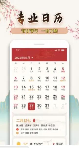 萬年歷黃歷日歷天天app版截圖4