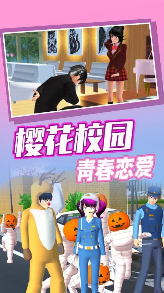 櫻花高校奇幻之旅游戲安卓版截圖1