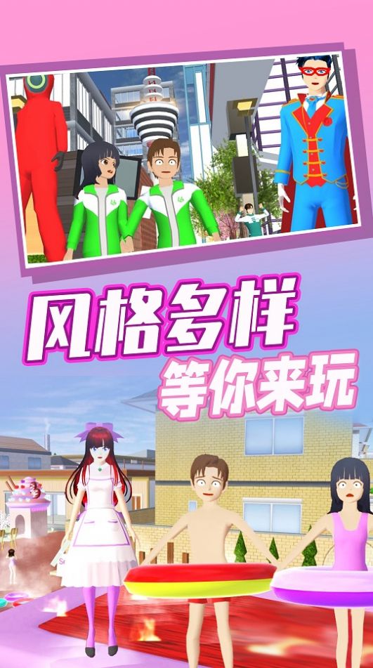 櫻花高校奇幻之旅游戲安卓版截圖3
