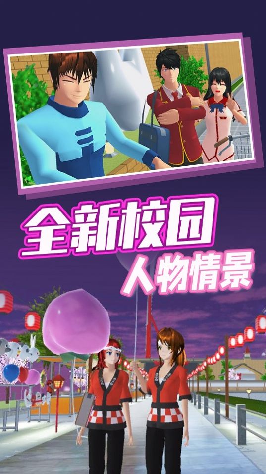 櫻花高校奇幻之旅游戲安卓版截圖4