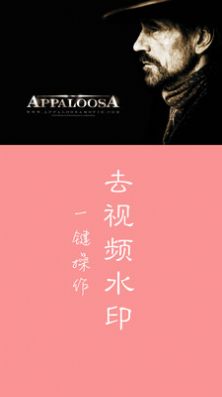 快快去水印app最新版截圖2