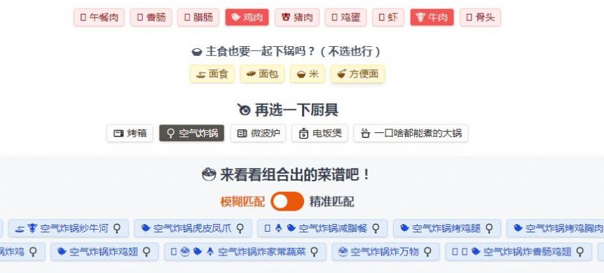 做菜小工具app版截圖1