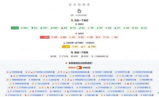做菜小工具app版截圖2
