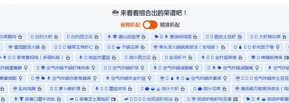 做菜小工具app版截圖4
