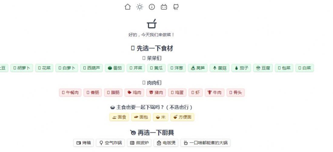 做菜小工具app版截圖3