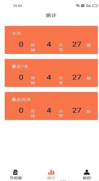 音律節(jié)拍器app版截圖2