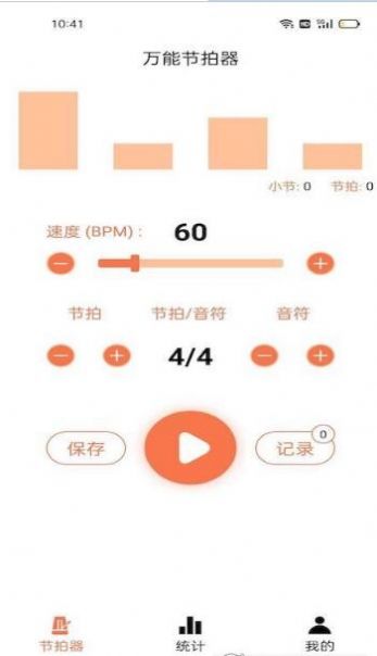 音律節(jié)拍器app版截圖3