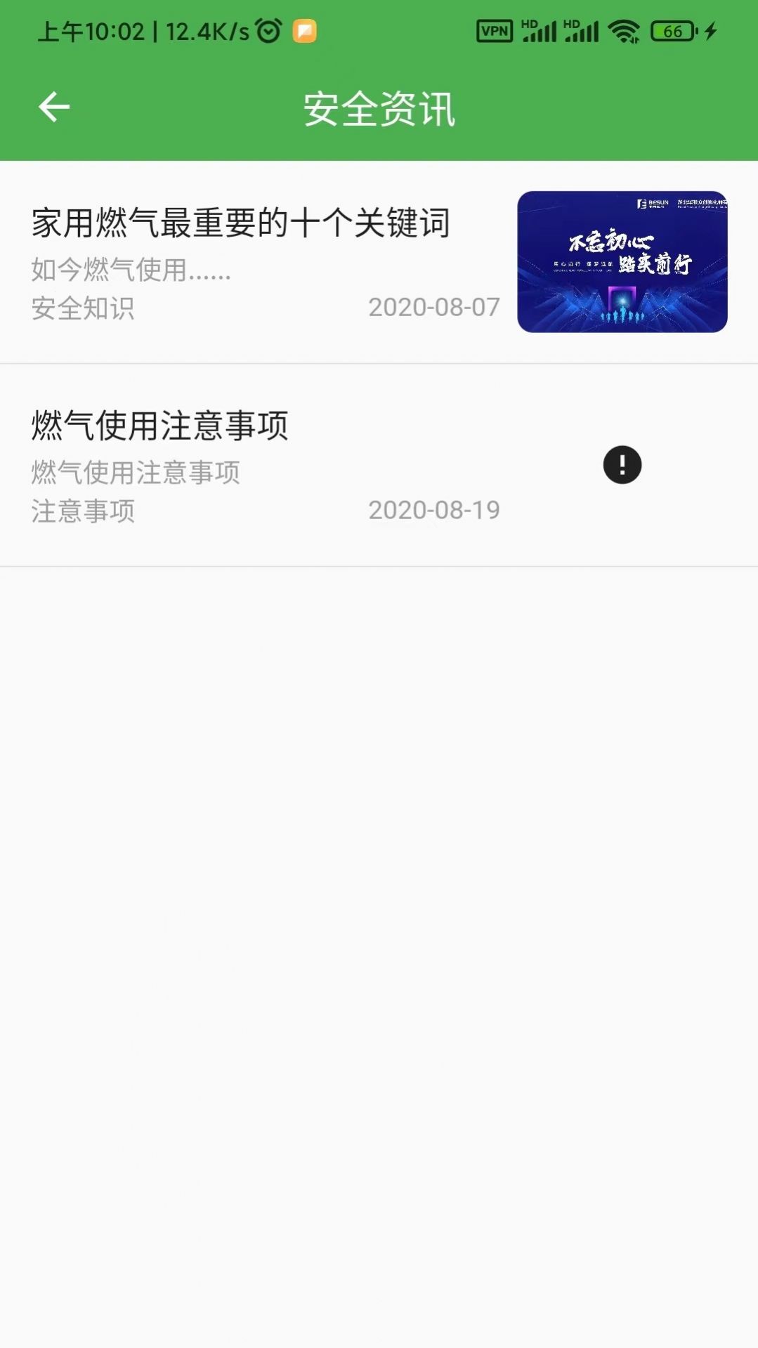 燃?xì)饨泳痑pp安卓版截圖1