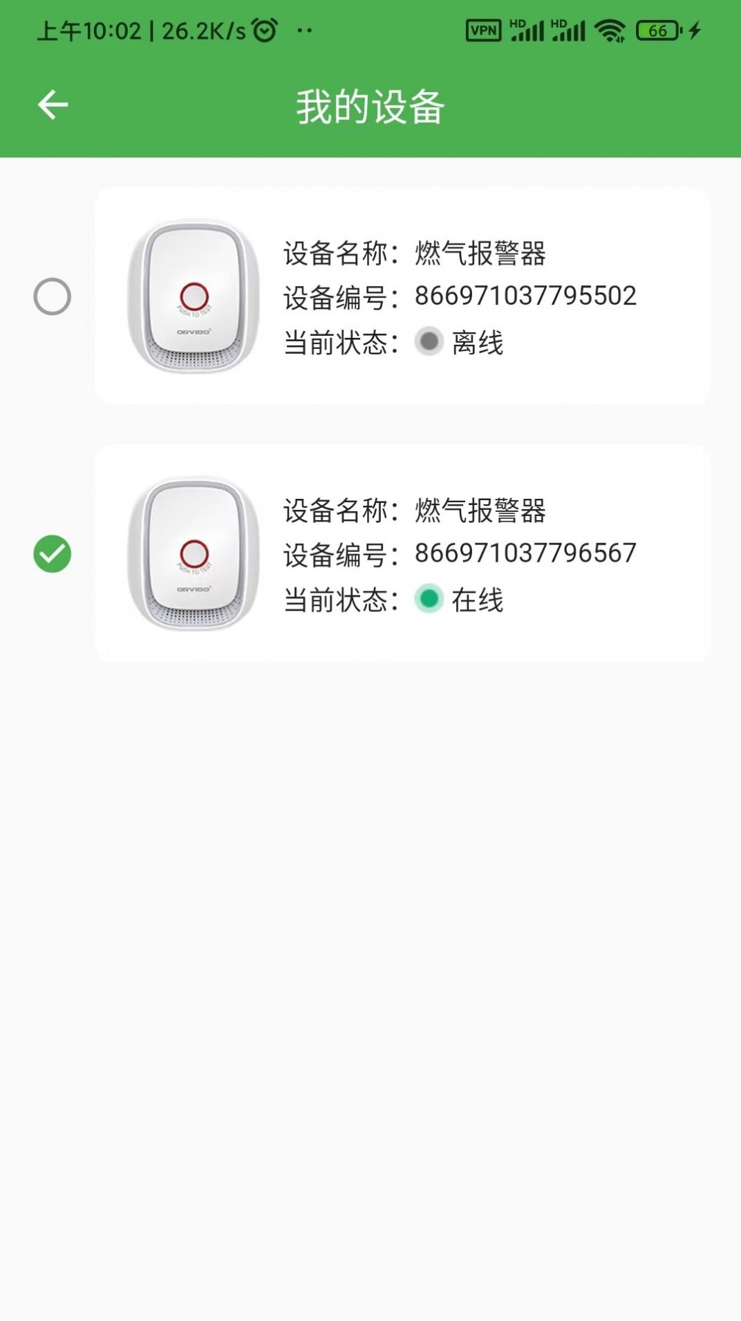 燃?xì)饨泳痑pp安卓版截圖2