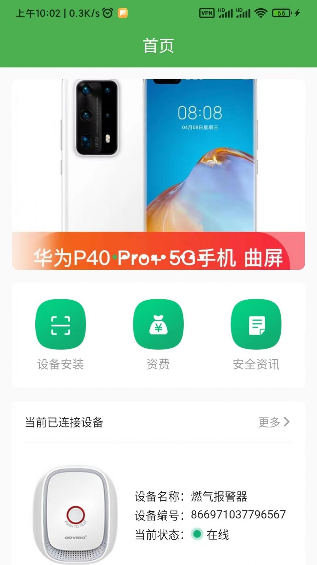 燃?xì)饨泳痑pp安卓版截圖3
