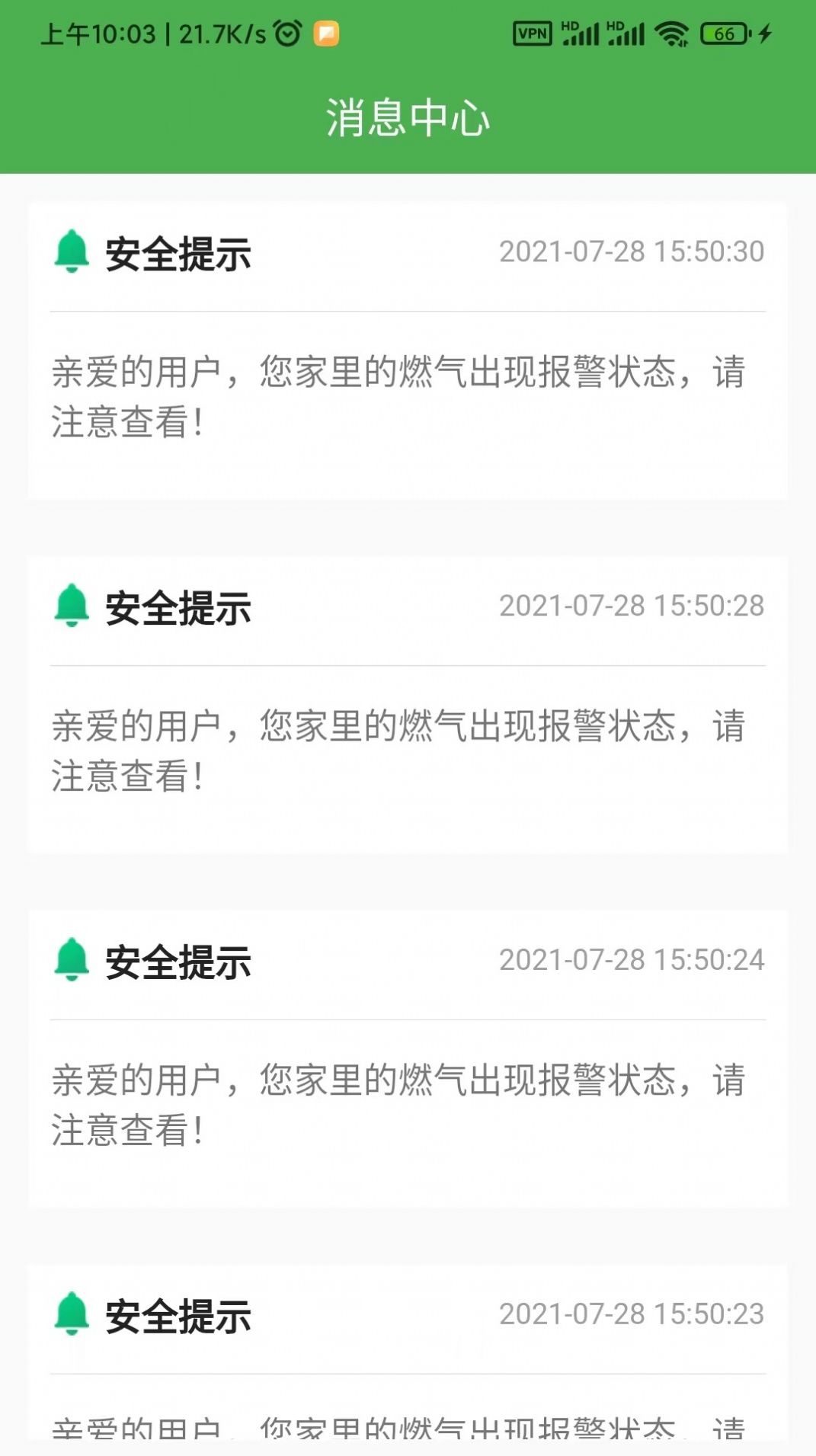 燃?xì)饨泳痑pp安卓版截圖4