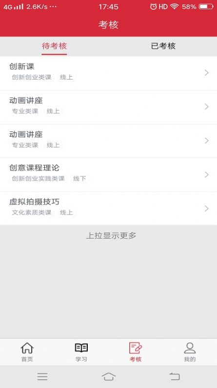 艺海素质教育平台APP手机版截图1: