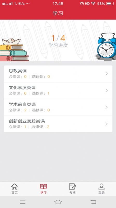 艺海素质教育平台APP手机版截图2: