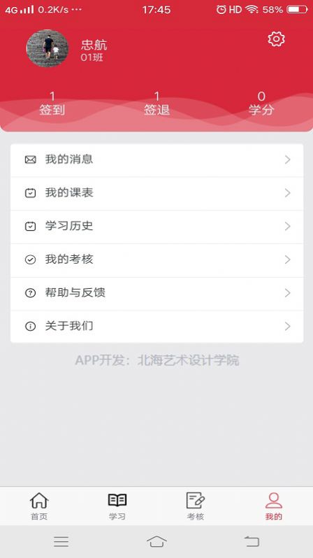 艺海素质教育平台APP手机版截图4: