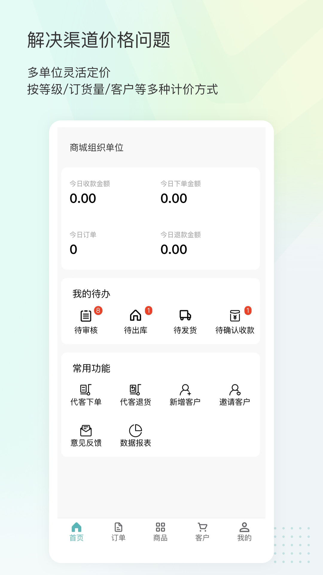 16訂貨app管理服務(wù)版截圖2