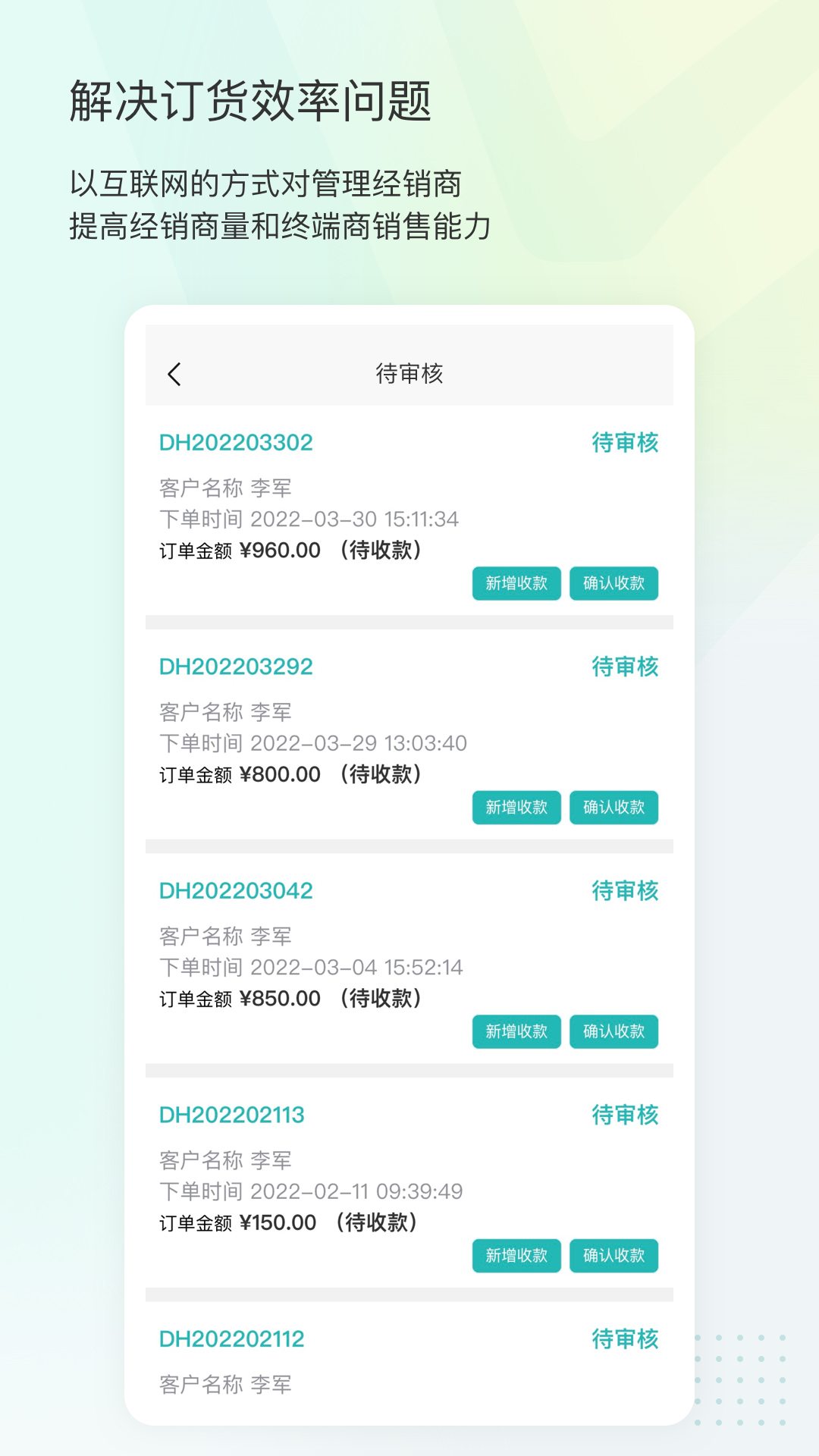 16訂貨app管理服務(wù)版截圖3