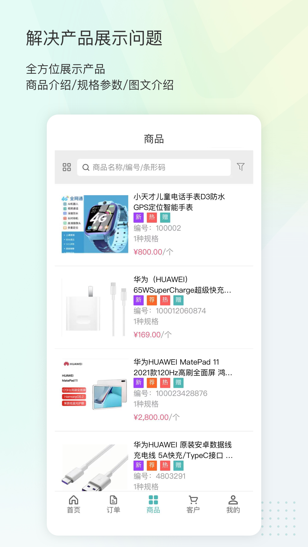 16訂貨app管理服務(wù)版截圖4