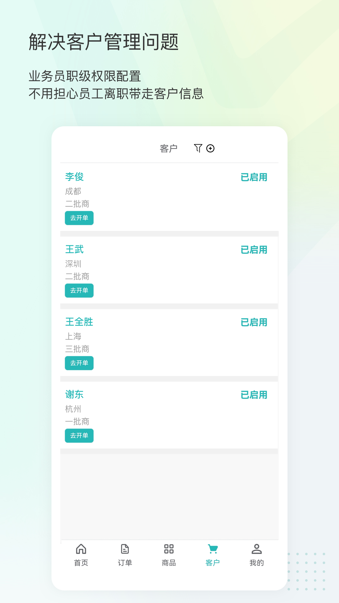 16訂貨app管理服務(wù)版截圖1