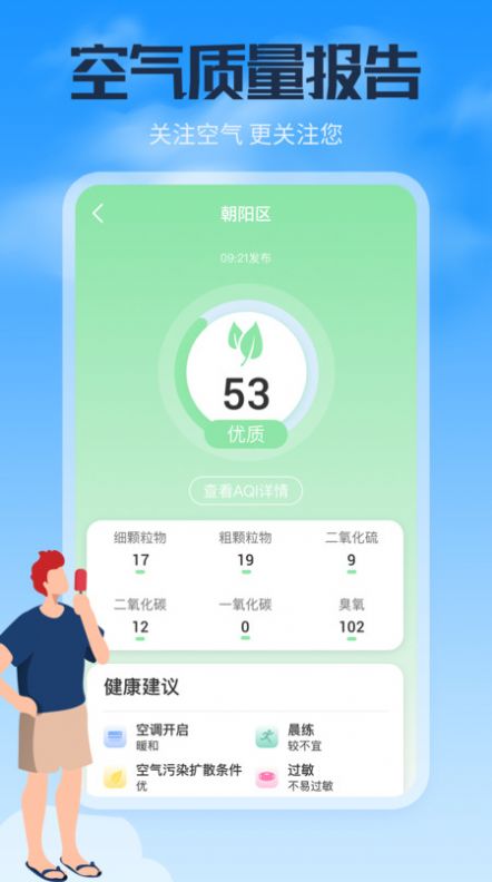 風(fēng)云天氣通app版下載截圖6