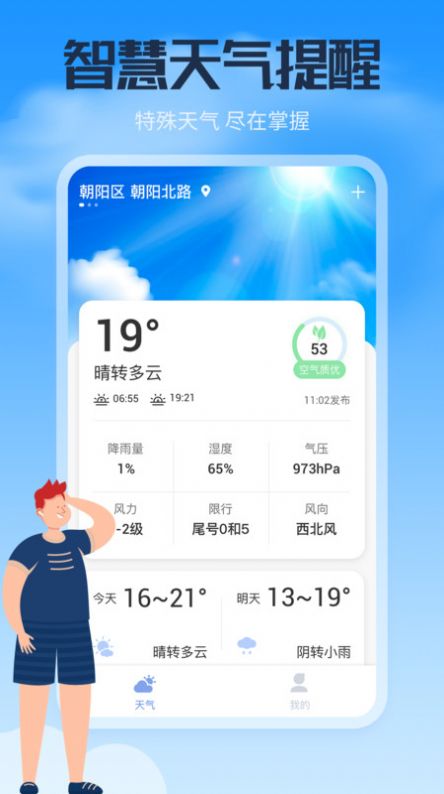 風(fēng)云天氣通app版下載截圖5
