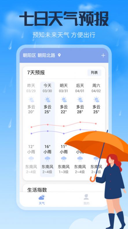 風(fēng)云天氣通app版下載截圖8