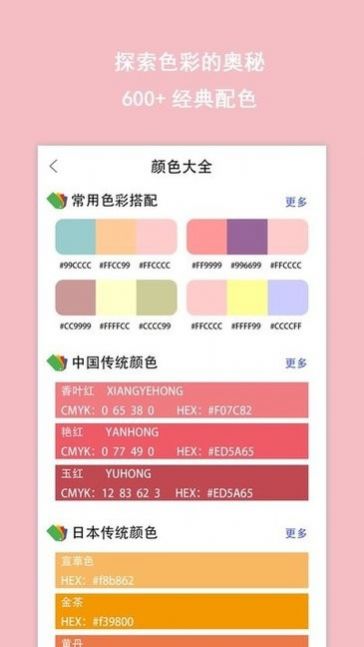 色卡配色軟件app版截圖1