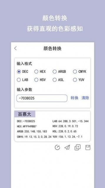 色卡配色軟件app版截圖2