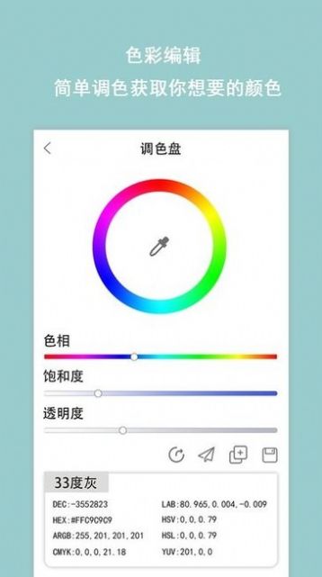 色卡配色軟件app版截圖3