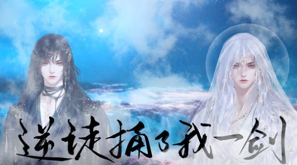 閃藝逆徒捅了我一劍小游戲版截圖3