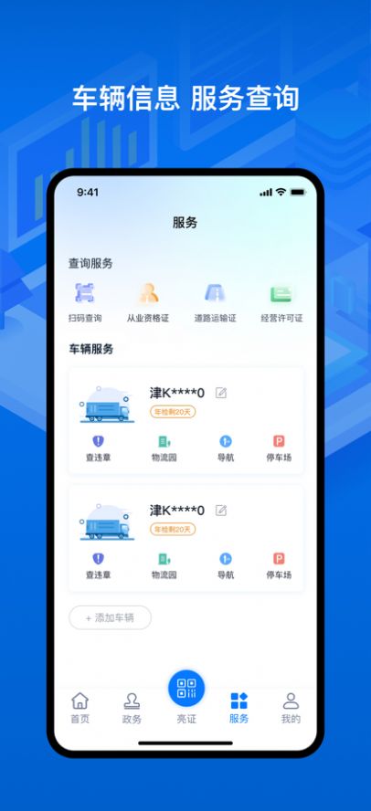 運(yùn)證通app下載安裝河北省2022最新版截圖2