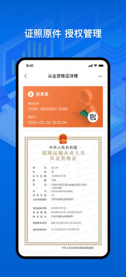 運(yùn)證通app下載安裝河北省2022最新版截圖3