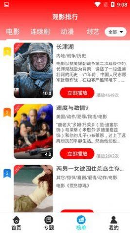 9277免費(fèi)影院app截圖3