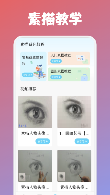 paint素描學(xué)習(xí)APP版截圖2