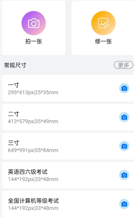 可愛證件照自拍APP最新版截圖4