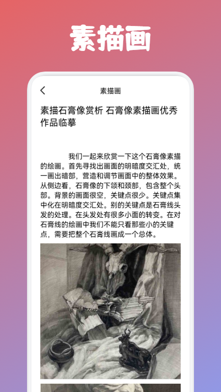 paint素描學(xué)習(xí)APP版截圖3