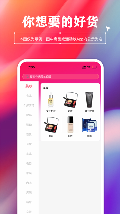 拼團(tuán)吧盲盒購物app版截圖4