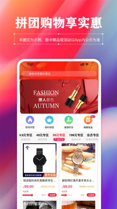 拼團(tuán)吧盲盒購物app版截圖2