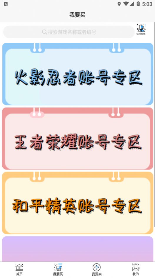 戲仔游戲賬號交易平臺下載app版2022截圖1