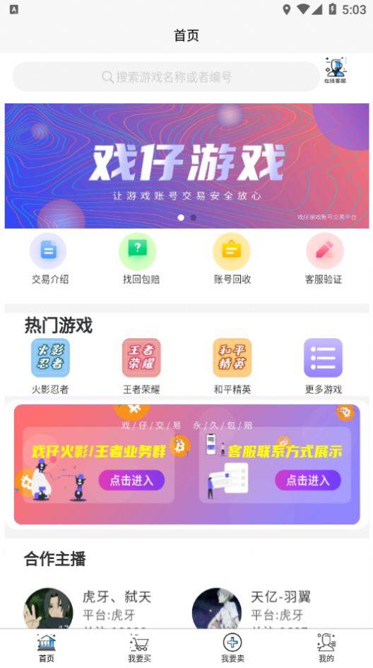 戲仔游戲賬號交易平臺下載app版2022截圖2