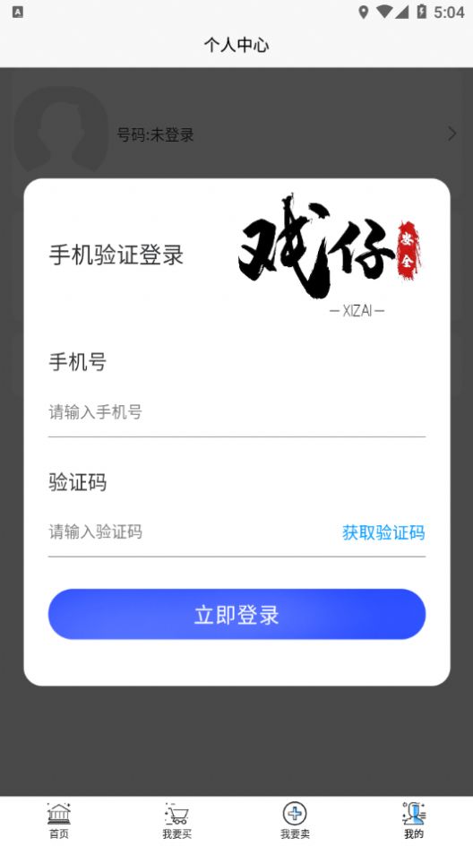 戲仔游戲賬號交易平臺下載app版2022截圖3