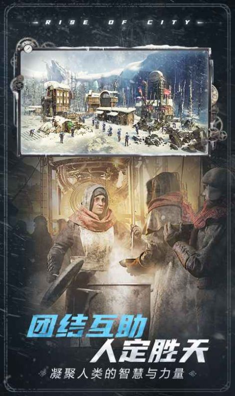冰汽時(shí)代Beyond the Ice手游版截圖1
