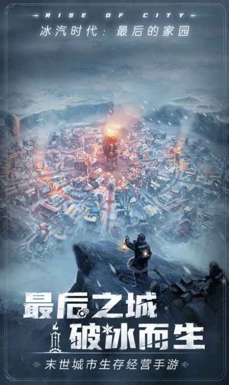 冰汽時(shí)代Beyond the Ice手游版截圖4