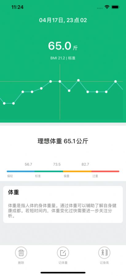 健身減肥計(jì)劃APP版截圖3
