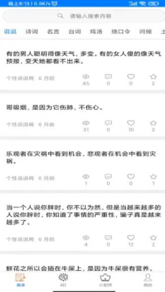 金句良言文案app最新版截圖3